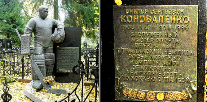 Виктор Коноваленко